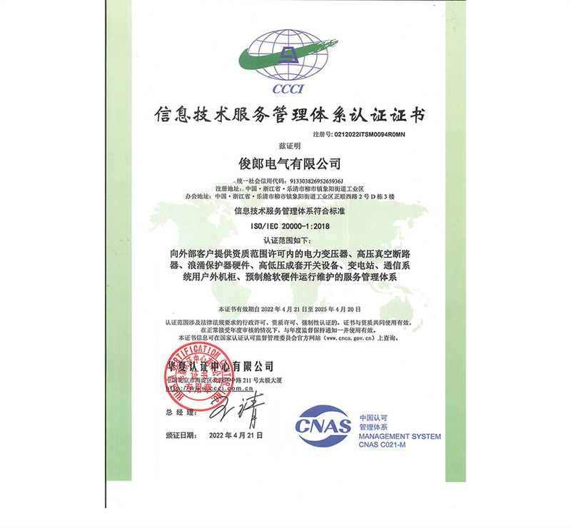 信息技術(shù)服務(wù)管理體系認證證書